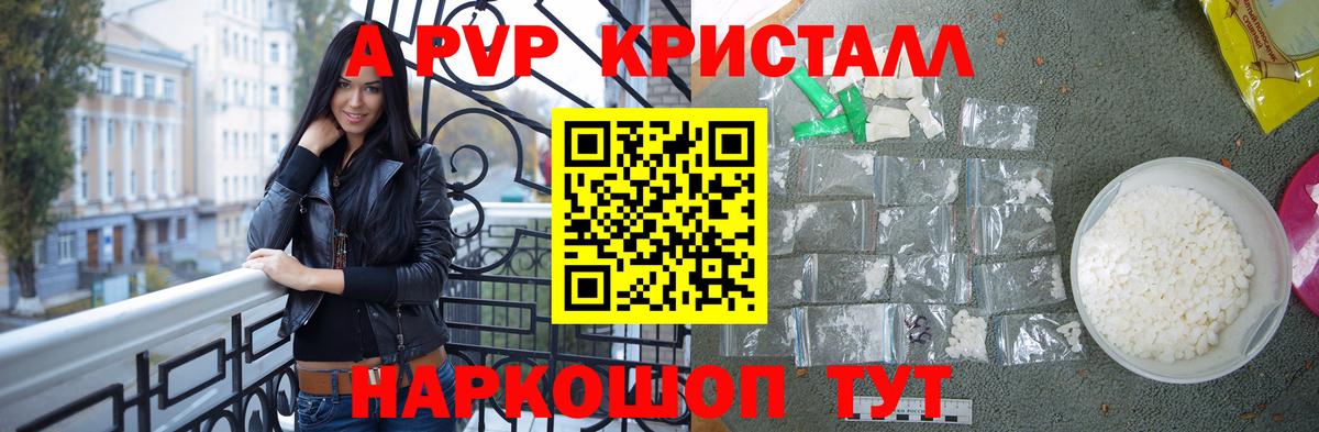 A-PVP крисы CK Полевской