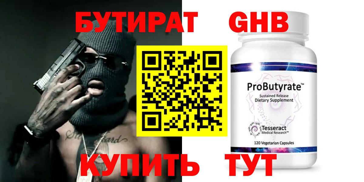 БУТИРАТ вода  Вход с VPN  Полевской 