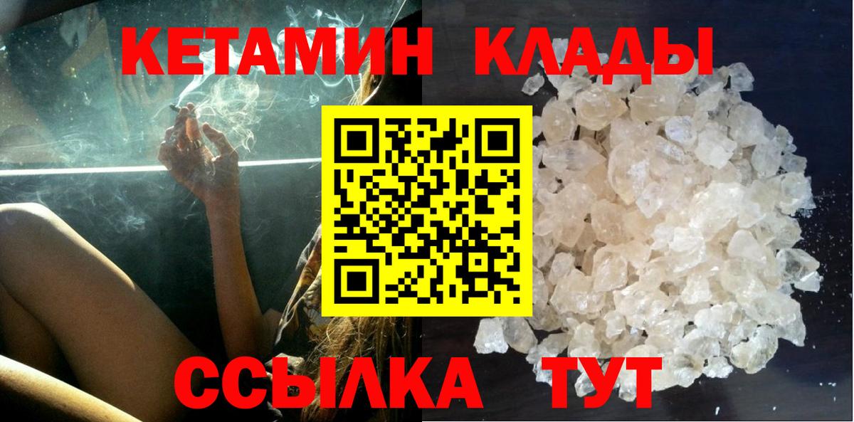КЕТАМИН ketamine  Вход с VPN  Полевской 